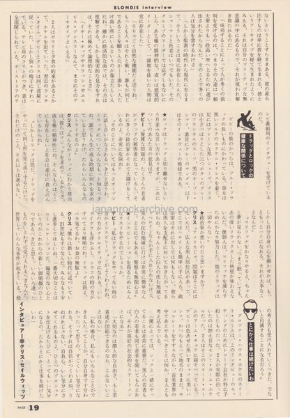 Blondie 1981/12 Japanese music press cutting clipping - article
