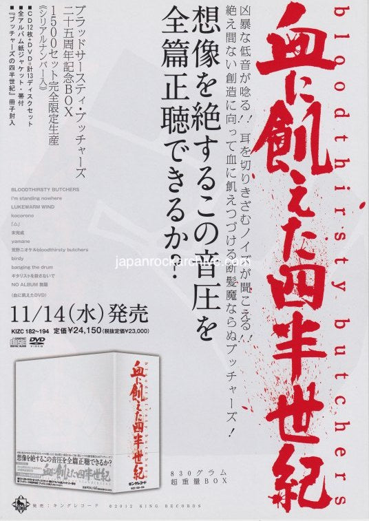 Bloodthirsty Butchers 2012 Japan movie flyer / handbill