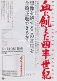 Bloodthirsty Butchers 2012 Japan movie flyer / handbill