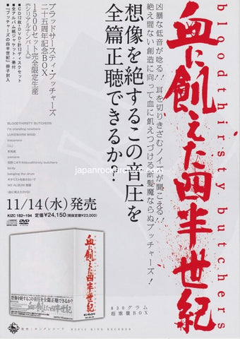 Bloodthirsty Butchers 2012 Japan movie flyer / handbill