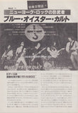 Blue Oyster Cult 1979/05 Japanese music press cutting clipping - article