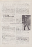 Blue Oyster Cult 1979/05 Japanese music press cutting clipping - article