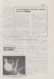 Blue Oyster Cult 1979/05 Japanese music press cutting clipping - article