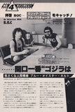Blue Oyster Cult 1979/07 Japanese music press cutting clipping - article