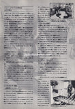 Boston 1978/08 Japanese music press cutting clipping - article - tom scholz home studio