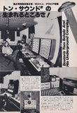 Boston 1978/08 Japanese music press cutting clipping - article - tom scholz home studio