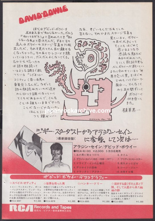 David Bowie 1973/06 Aladdin Sane Japan album promo ad