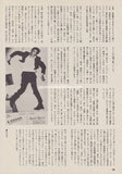 David Bowie 1979/07 Japanese music press cutting clipping - article