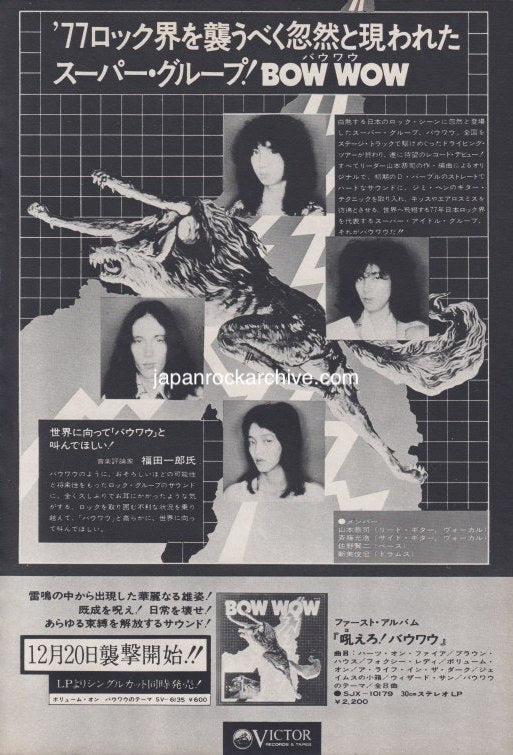 Bow Wow 1977/01 Hoero! Japan debut album promo ad