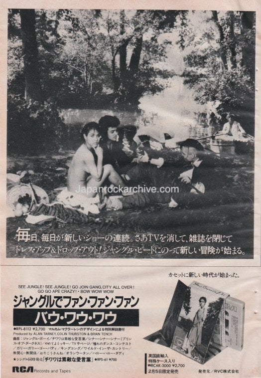 Bow Wow Wow 1982/02 See Jungle! See Jungle! Go Join Your Gang Yeah, City All Over! Go Ape Crazy! Japan debut album promo ad