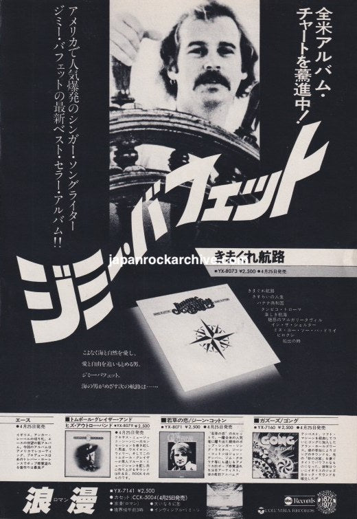 Jimmy Buffett 1977/05 Changes in Latitudes Japan album promo ad