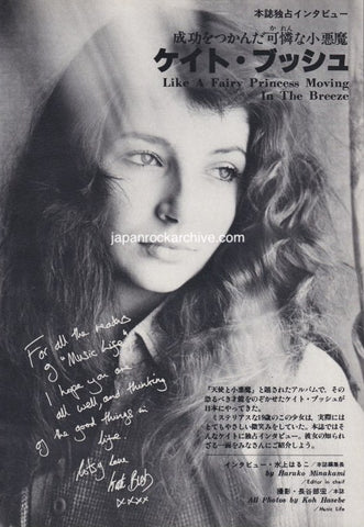Kate Bush 1978/08 Japanese music press cutting clipping - article