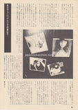 Kate Bush 1979/11 Japanese music press cutting clipping - article