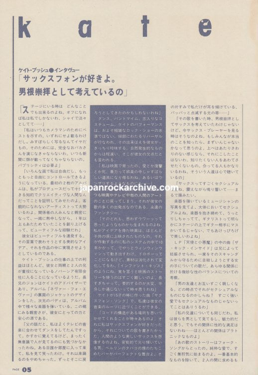 Kate Bush 1981/02 Japanese music press cutting clipping - article