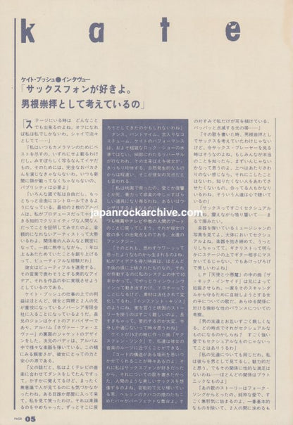 Kate Bush 1981/02 Japanese music press cutting clipping - article