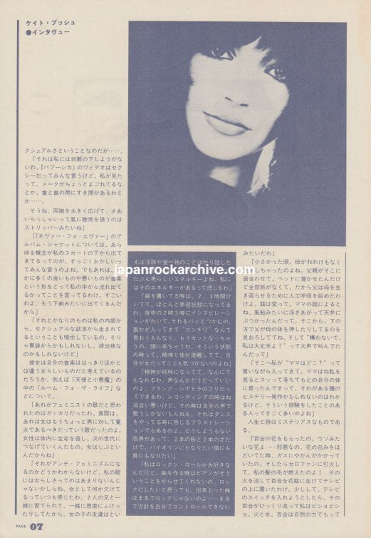 Kate Bush 1981/02 Japanese music press cutting clipping - article