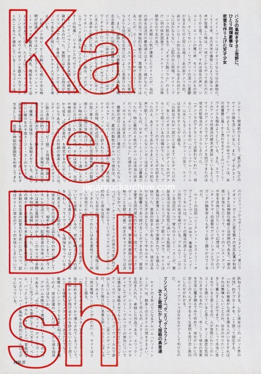 Kate Bush 1994/02 Japanese music press cutting clipping - article