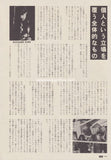 Cabaret Voltaire 1981/04 Japanese music press cutting clipping - article