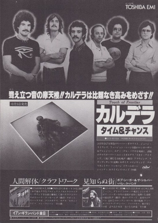 Caldera Time and Chance Japanese album promo ad with band portrait, Kraftwerk and Bob Seger promotions, November 1978