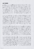 Cat Power 2022/02 Japanese music press cutting clipping - article
