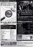 Chicago / Huey Lewis And The News 2008 Japan tour concert gig flyer handbill