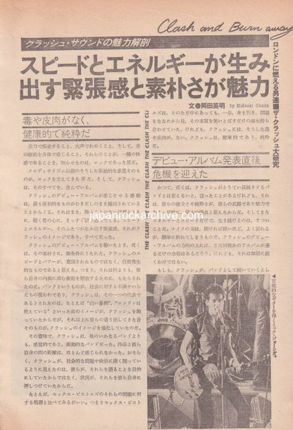 The Clash 1980/09 Japanese music press cutting clipping - article