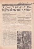 The Clash 1980/09 Japanese music press cutting clipping - article