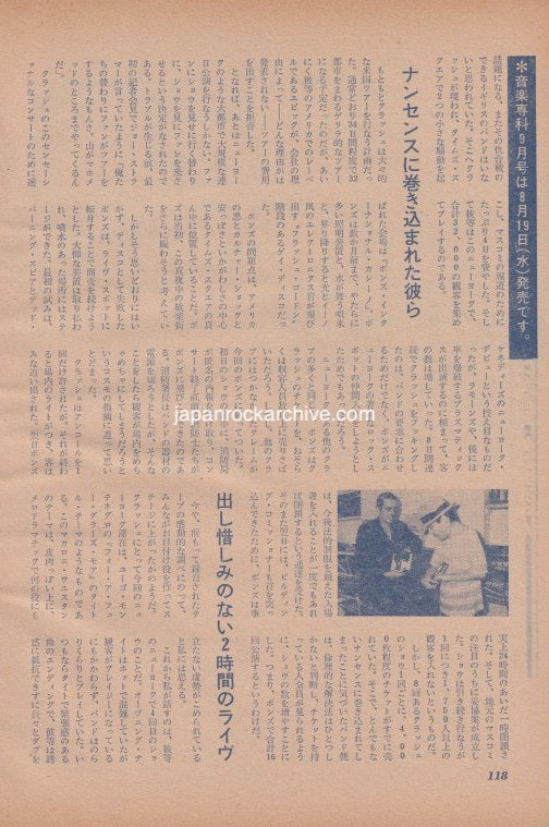 The Clash 1981/08 Japanese music press cutting clipping - article