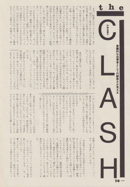 The Clash 1982/02 Japanese music press cutting clipping - article