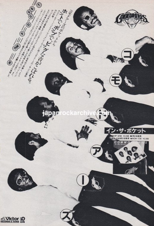 Commodores 1981/08 In the Pocket Japan album promo ad