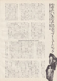 The Communards 1986/09 Japanese music press cutting clipping - article