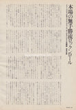 Tommy Conwell And The Young Rumblers 1988/12 Japanese music press cutting clipping - article