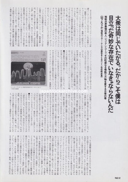 Julian Cope 1996/12 Japanese music press cutting clipping - article