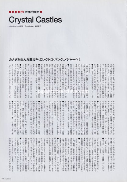 Crystal Castles 2010/07 Japanese music press cutting clipping - article