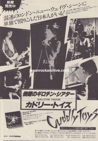 Cuddly Toys 1980/10 Guillotine Theatre Japan album promo ad