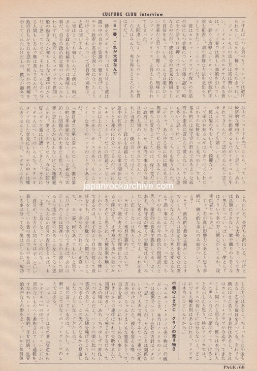 Culture Club 1984/06 Japanese music press cutting clipping - article