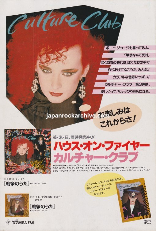 Culture Club Waking Up with the House on Fire Japanese album promo ad featuring Boy George, December 1984