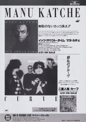 Curve 1992/05 Doppelganger Japan album promo ad