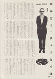Holger Czukay 1982/07 Japanese music press cutting clipping - article