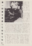 Holger Czukay 1982/07 Japanese music press cutting clipping - article