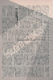 Holger Czukay 1982/09 Japanese music press cutting clipping - article