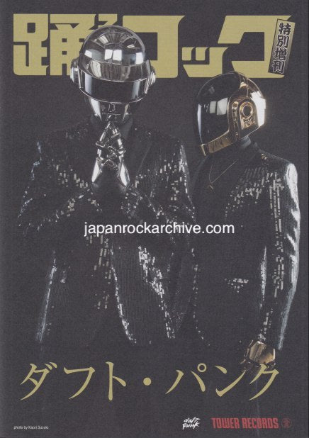 Daft Punk 2013 Random Access Memories Japan album store promo flyer booklet