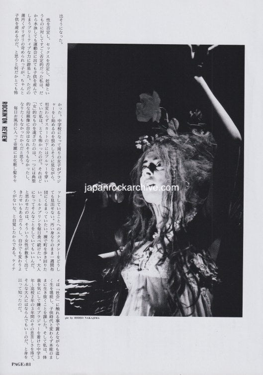 Daisy Chainsaw 1993/02 Japanese music press cutting clipping - article