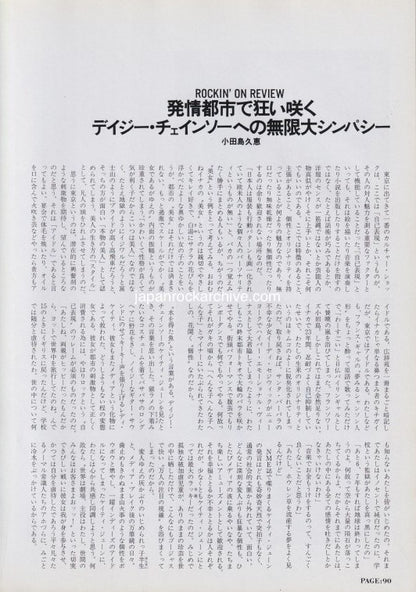 Daisy Chainsaw 1992/06 Japanese music press cutting clipping - article