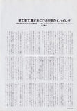 Daisy Chainsaw & Manic Street Preachers 1992/11 Japanese music press cutting clipping - article