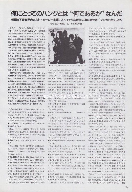 Danzig 1994/12 Japanese music press cutting clipping - article
