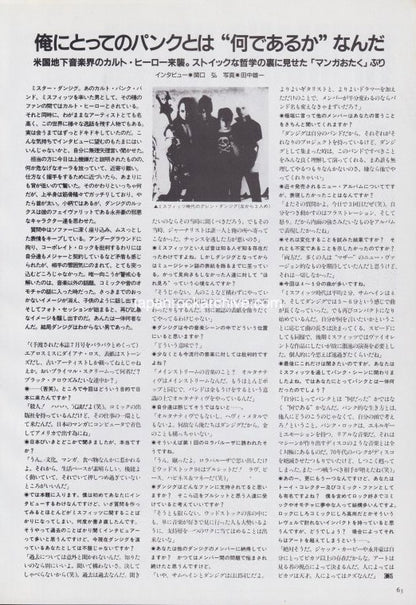Danzig 1994/12 Japanese music press cutting clipping - article