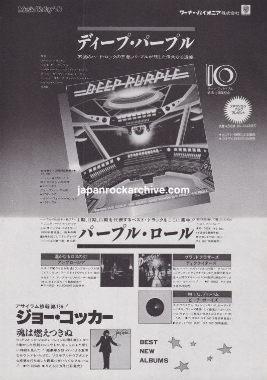 Deep Purple Purple Roll tenth anniversary Japanese compilation album promo ad, November 1978