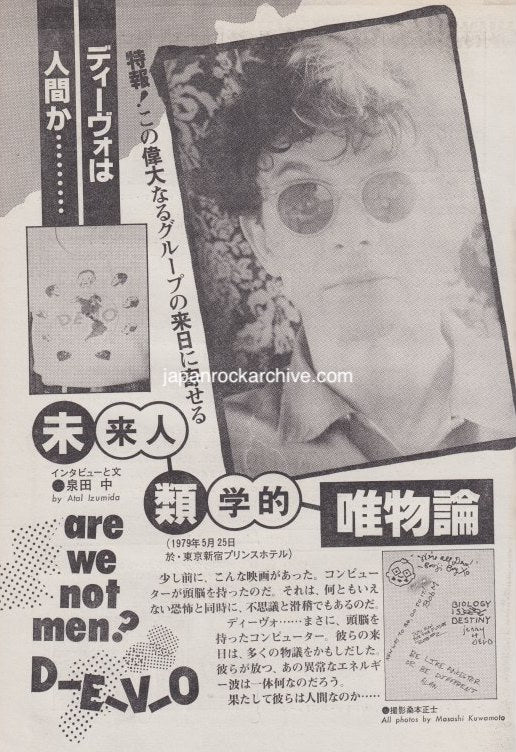 Devo 1979/07 Japanese music press cutting clipping - article