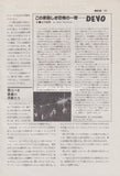 Devo 1979/07 Japanese music press cutting clipping - article